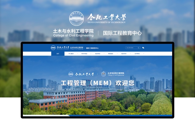 合肥工業大學國際工程教育中心